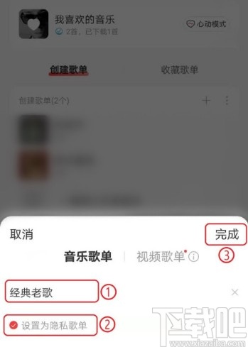 网易云音乐APP隐藏歌单的操作方法