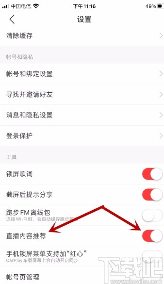 网易云音乐APP禁止直播内容推荐的方法