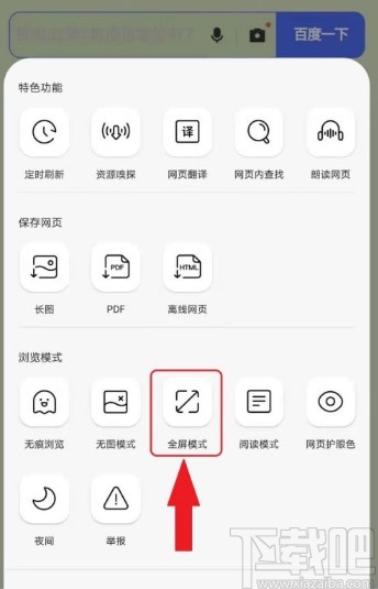 QQ浏览器APP关闭全屏模式的方法