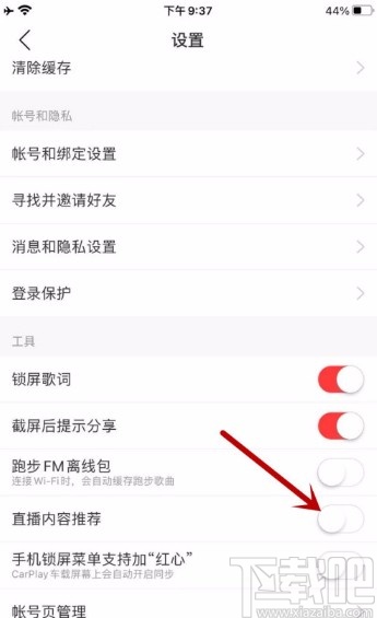 网易云音乐APP禁止直播内容推荐的方法