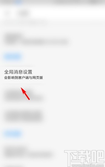 知乎APP设置全局消息的方法