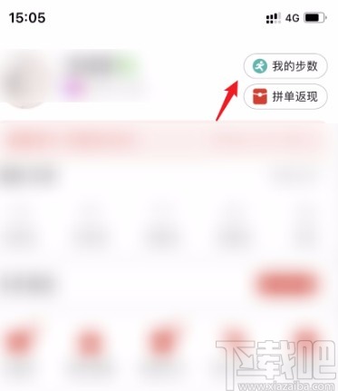 拼多多APP关闭步数排名的方法