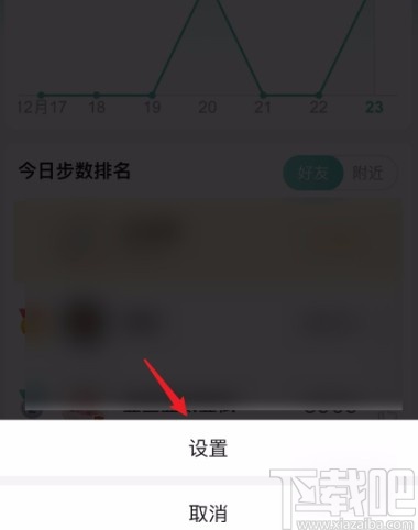 拼多多APP关闭步数排名的方法