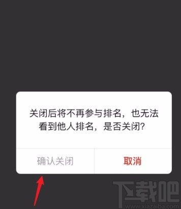 拼多多APP关闭步数排名的方法