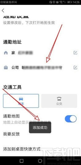 高德地图APP添加公司地址的方法