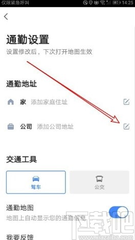 高德地图APP添加公司地址的方法