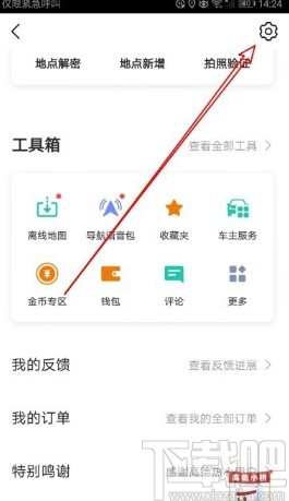 高德地图APP添加公司地址的方法