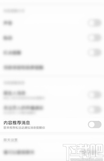 酷狗音乐APP关闭内容推荐消息的方法
