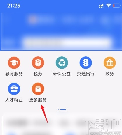 支付宝APP查看房产信息的方法