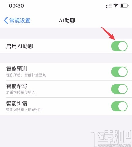 百度输入法APP关闭AI助聊的方法