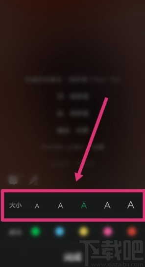 QQ音乐APP调整歌词字体大小的方法