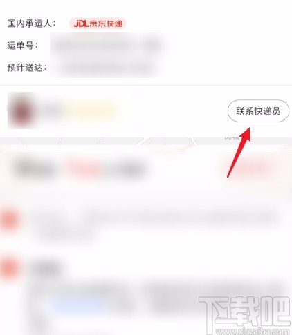 京东APP解决没有收到货就被签收的方法