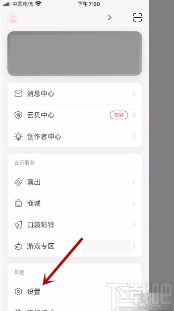 网易云音乐APP查看黑名单的方法