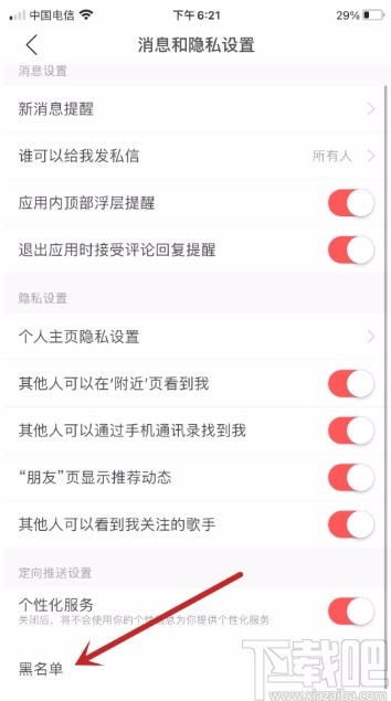 网易云音乐APP查看黑名单的方法