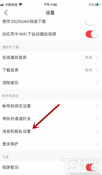 网易云音乐APP查看黑名单的方法