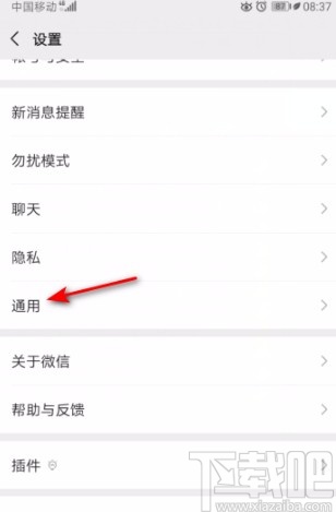 微信APP关闭游戏功能的方法