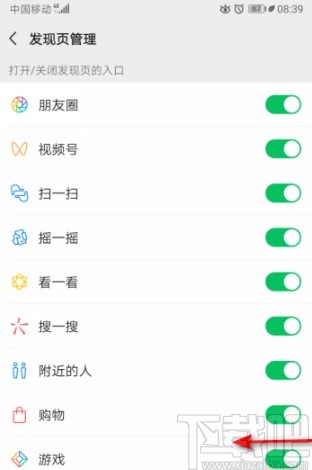 微信APP关闭游戏功能的方法