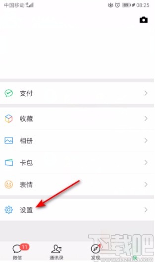 微信APP关闭游戏功能的方法