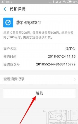 支付宝APP关闭免密支付功能的方法