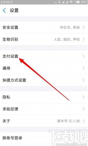 支付宝APP关闭免密支付功能的方法