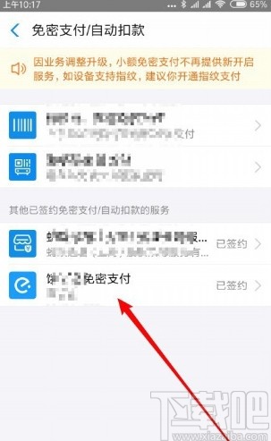 支付宝APP关闭免密支付功能的方法