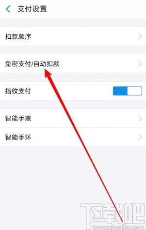 支付宝APP关闭免密支付功能的方法