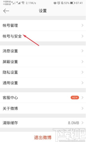 微博APP修改密码的操作方法