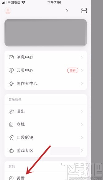 网易云音乐APP开启登录保护的方法