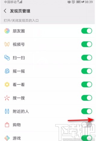 微信APP开启购物功能的方法