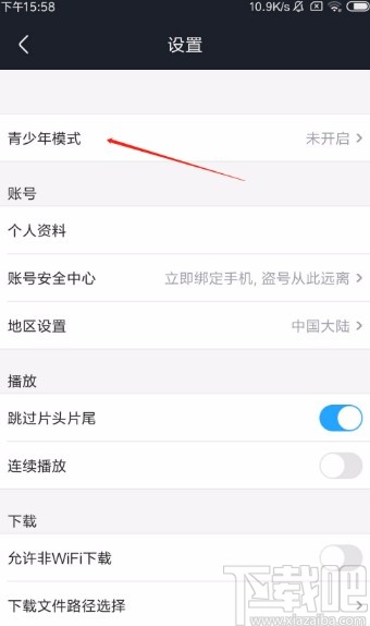 优酷视频APP开启青少年模式的方法