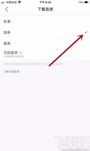 网易云音乐APP设置下载音质的方法