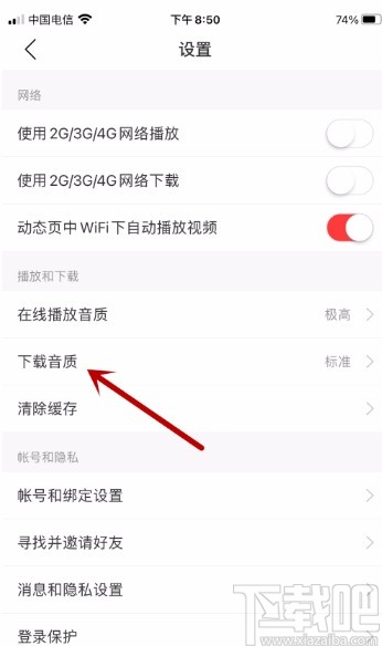 网易云音乐APP设置下载音质的方法