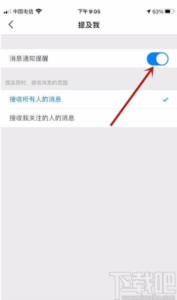 知乎APP开启提及我的消息提醒功能的方法