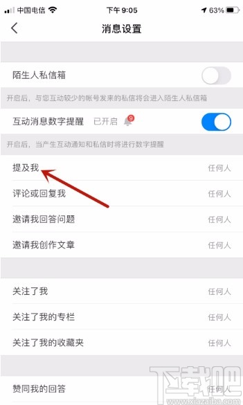 知乎APP开启提及我的消息提醒功能的方法