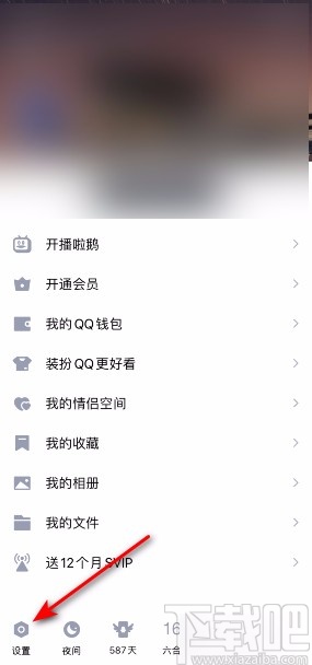 手机QQ开启仅Wifi自动播放视频和动图的方法