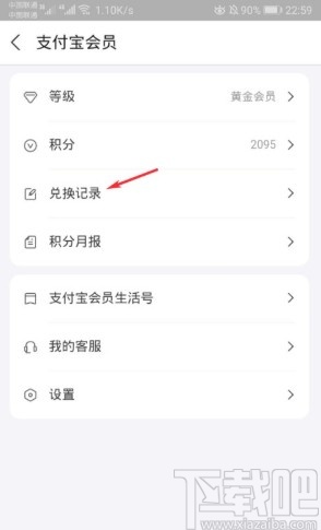 支付宝APP查看积分兑换记录的方法