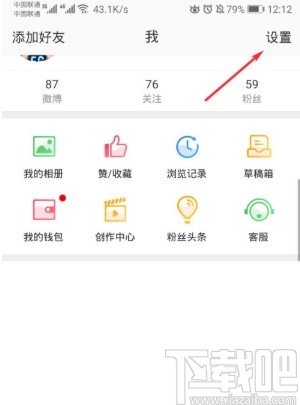 微博APP开启免打扰模式的方法