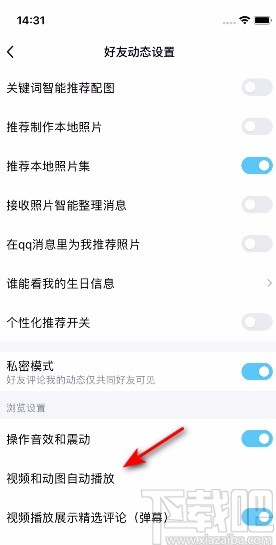 手机QQ开启仅Wifi自动播放视频和动图的方法