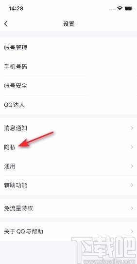 手机QQ开启仅Wifi自动播放视频和动图的方法