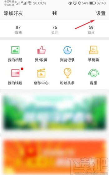 微博APP查看最近登录的方法步骤