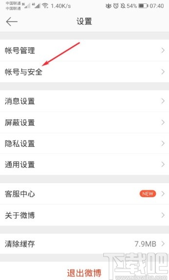 微博APP查看最近登录的方法步骤