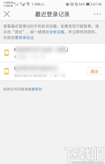 微博APP查看最近登录的方法步骤