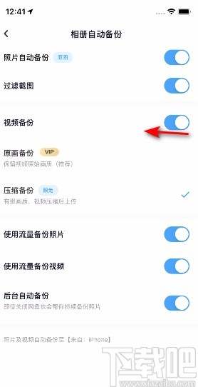 百度网盘APP关闭视频备份的方法