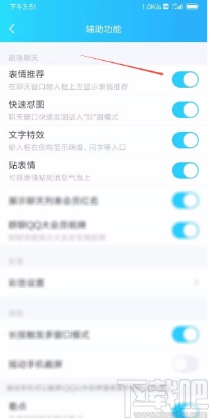 手机QQ开启表情推荐的方法