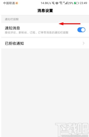 百度APP关闭消息通知的操作方法