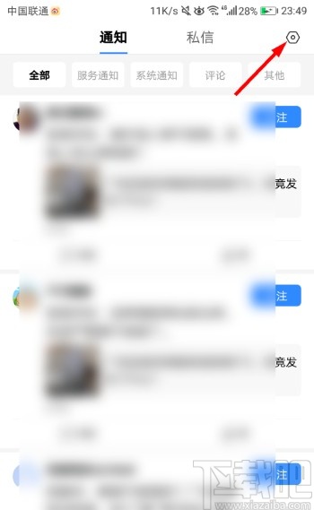 百度APP关闭消息通知的操作方法