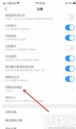 知乎APP关闭视频自动播放的方法