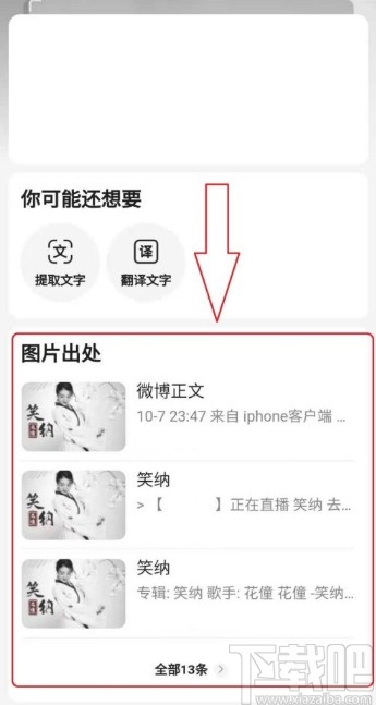 百度APP查看图片来源的方法