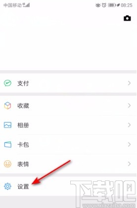 微信APP关闭横屏模式的方法