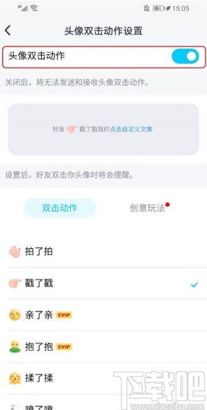 手机QQ打开头像双击动作的方法